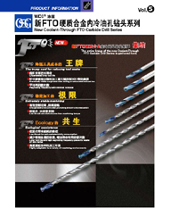 The new FTO hard alloy cold oil hole drill series