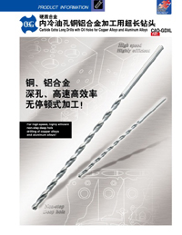 Internal cooling oil hole drill with long CAO-GDXL copper and aluminum processing