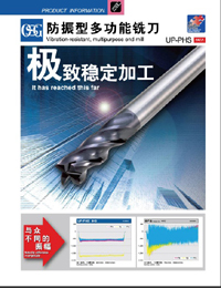 Vibration prevention multifunctional cutter UP-PHS